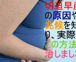 切迫早産